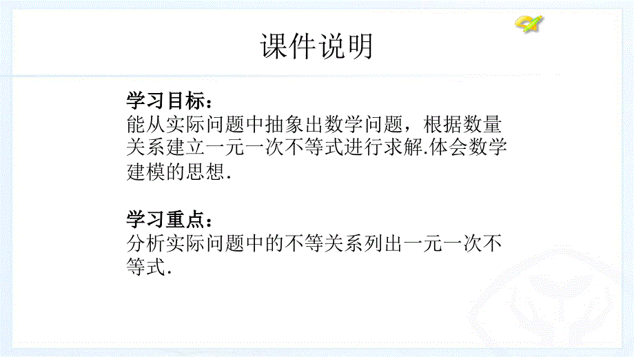 一元一次不等式（3）_第3页