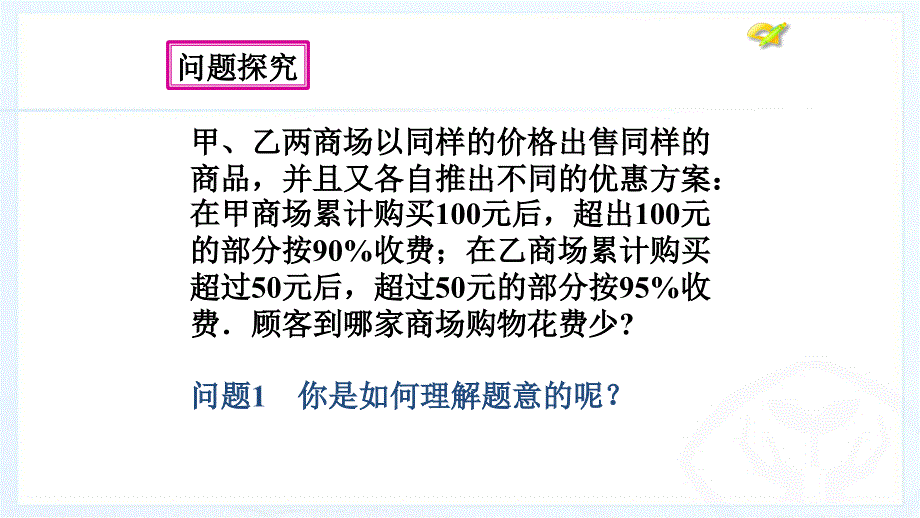 一元一次不等式（3）_第4页