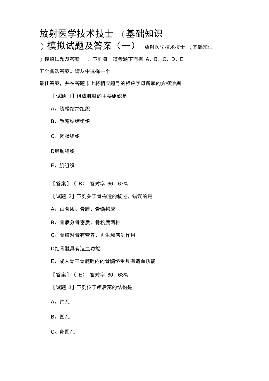 放射医学技术技士模拟试题及答案_第1页