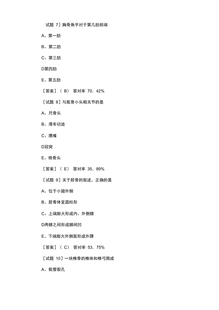 放射医学技术技士模拟试题及答案_第3页