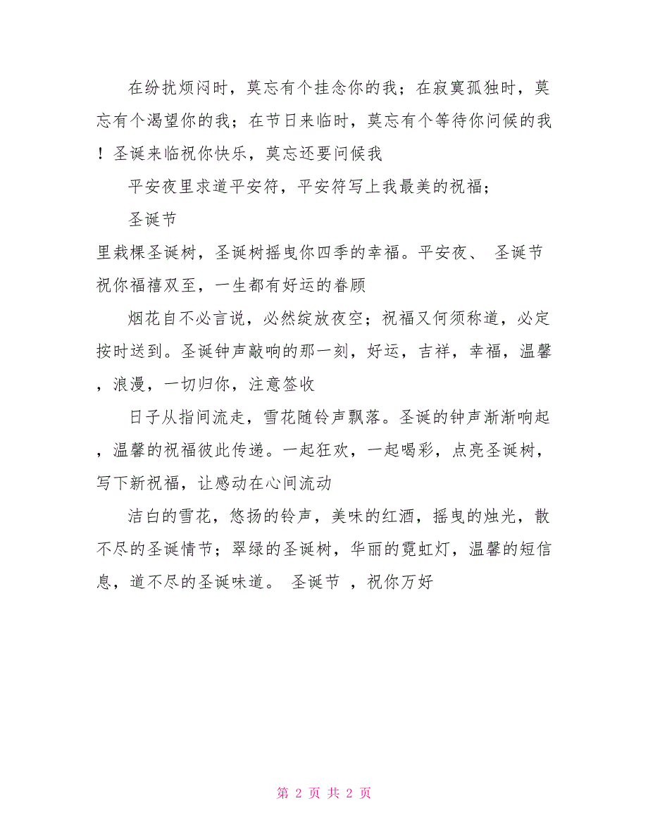 最感性的圣诞节问候短信集锦_第2页