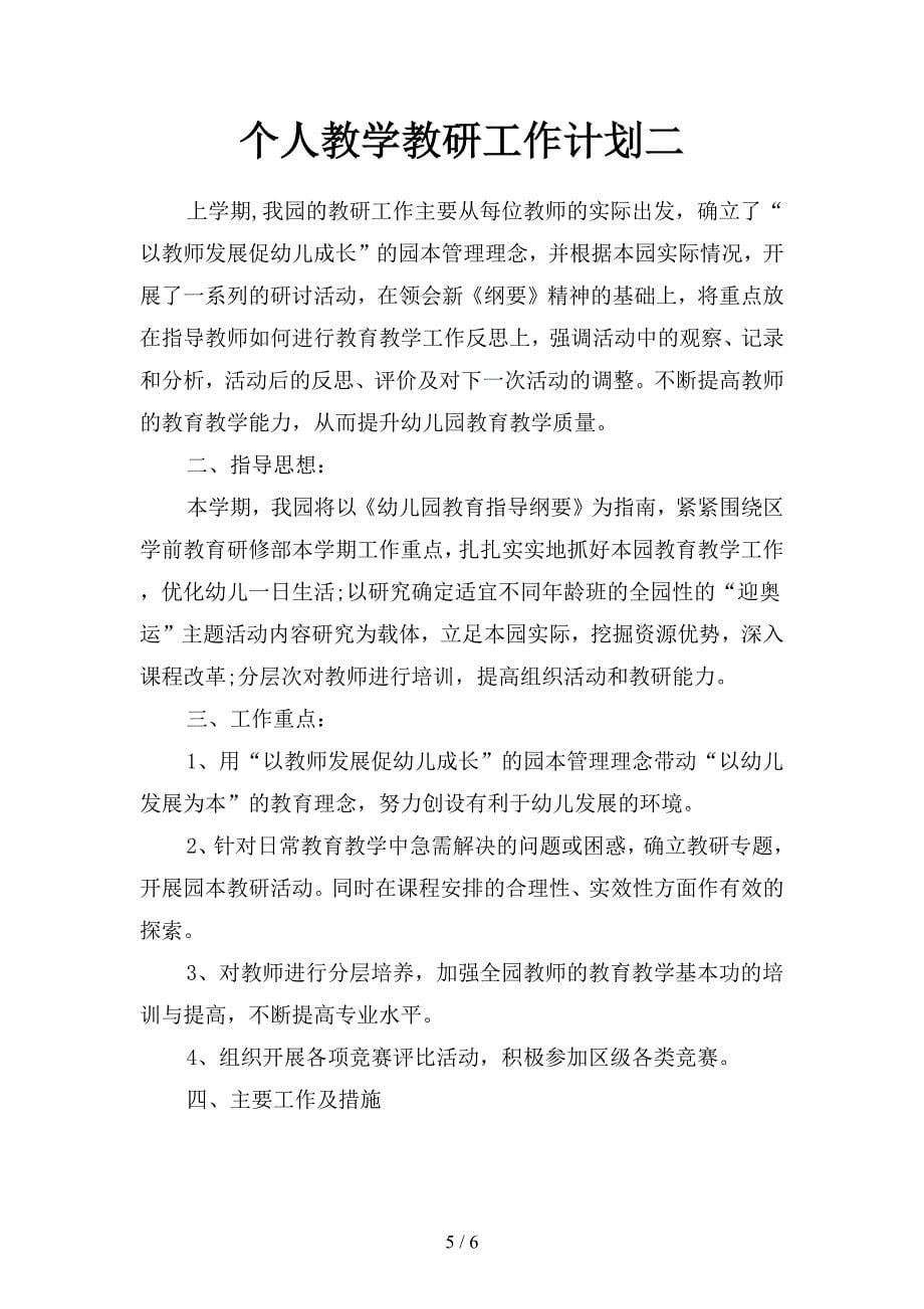 个人学习部工作计划范文(二篇).docx_第5页