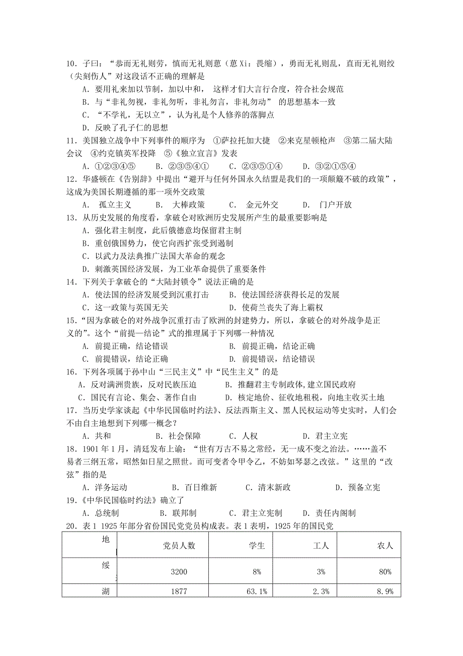 浙江省金华一中2010-2011学年高二历史上学期期中考试试题人民版.doc_第2页