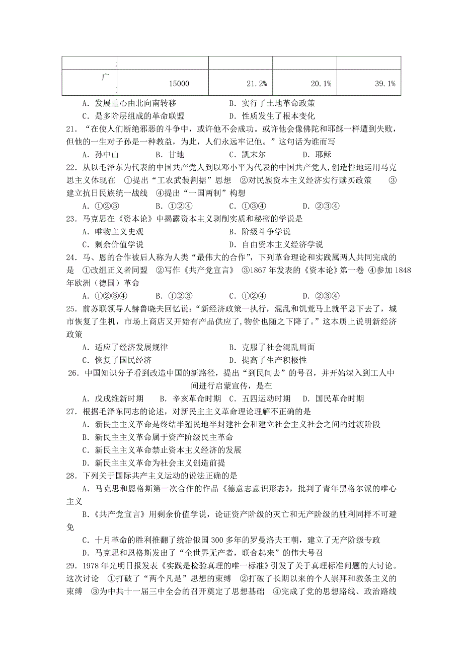 浙江省金华一中2010-2011学年高二历史上学期期中考试试题人民版.doc_第3页