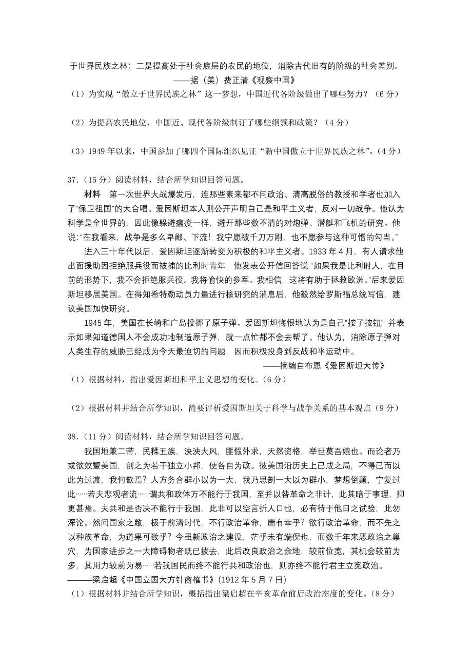 浙江省金华一中2010-2011学年高二历史上学期期中考试试题人民版.doc_第5页