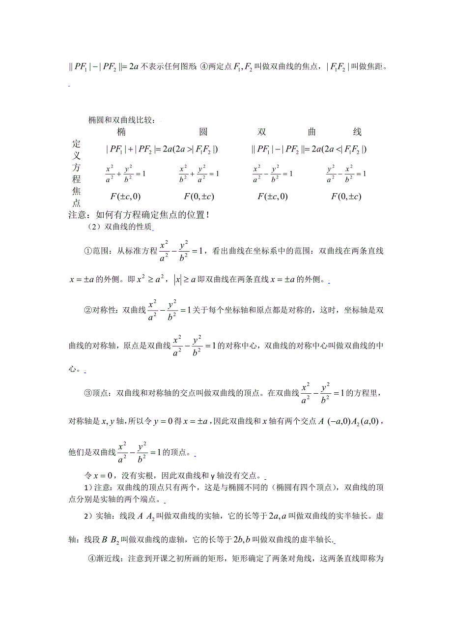 新版人教A版高考数学一轮复习精品学案：圆锥曲线方程及性质_第3页