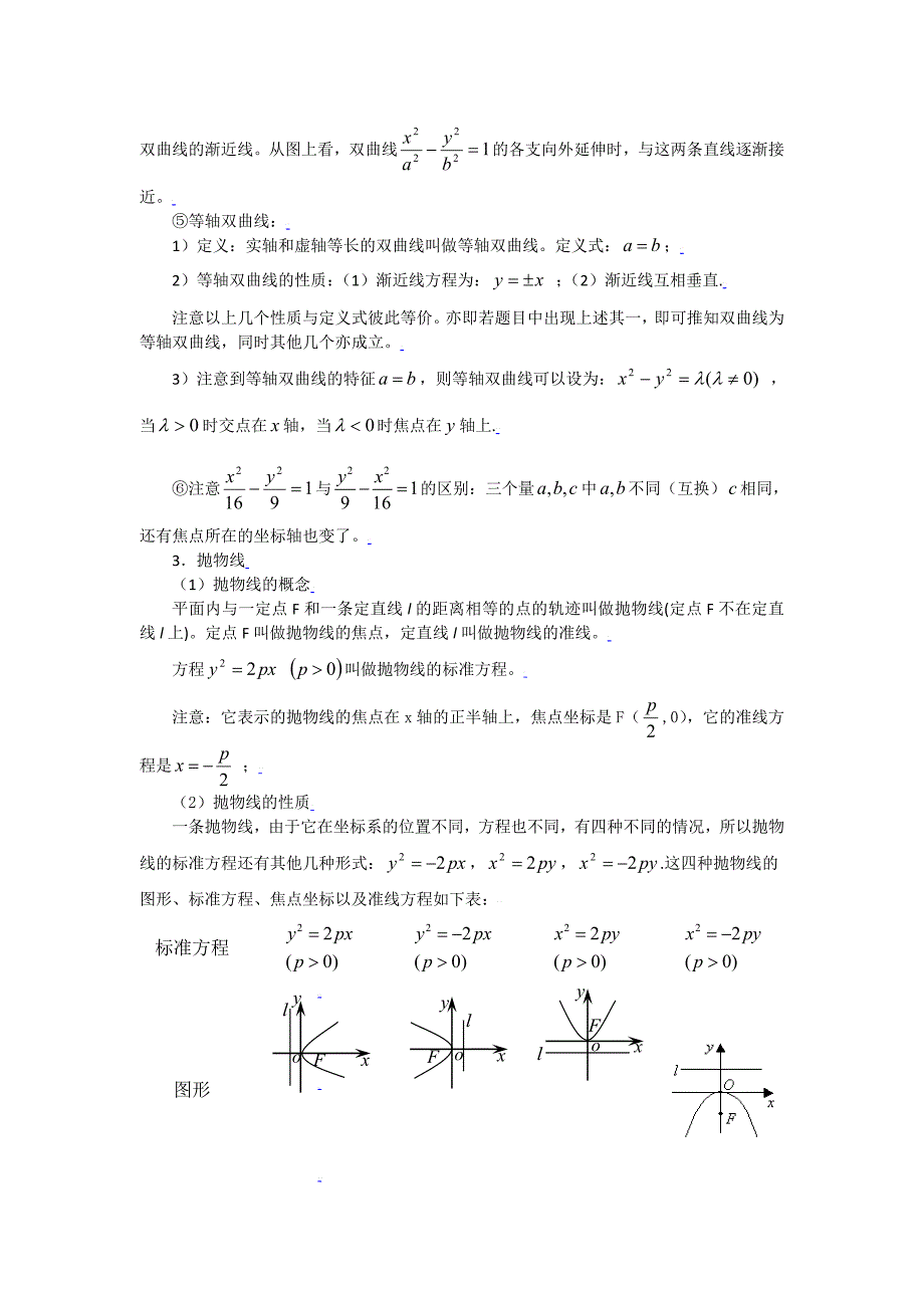 新版人教A版高考数学一轮复习精品学案：圆锥曲线方程及性质_第4页