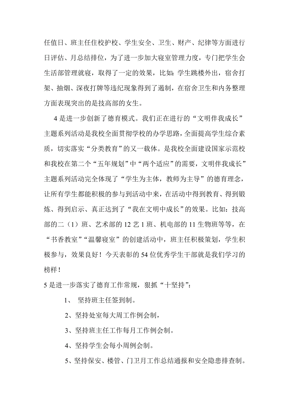 2012年秋季期中政教工作发言稿2.doc_第2页