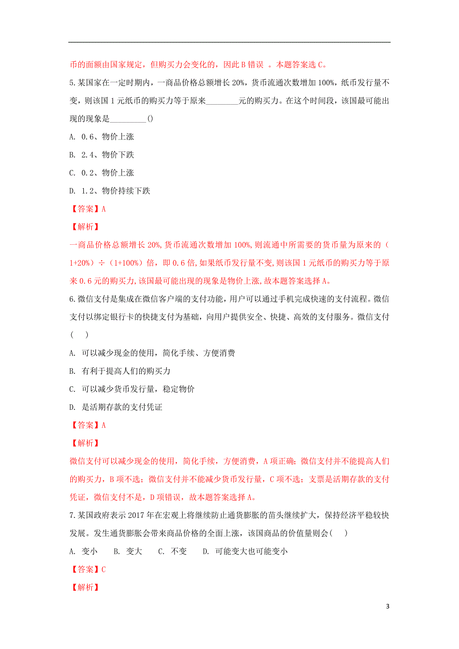 甘肃省武威第十八中学2018-2019学年高一政治上学期第一次月考试题（含解析）_第3页