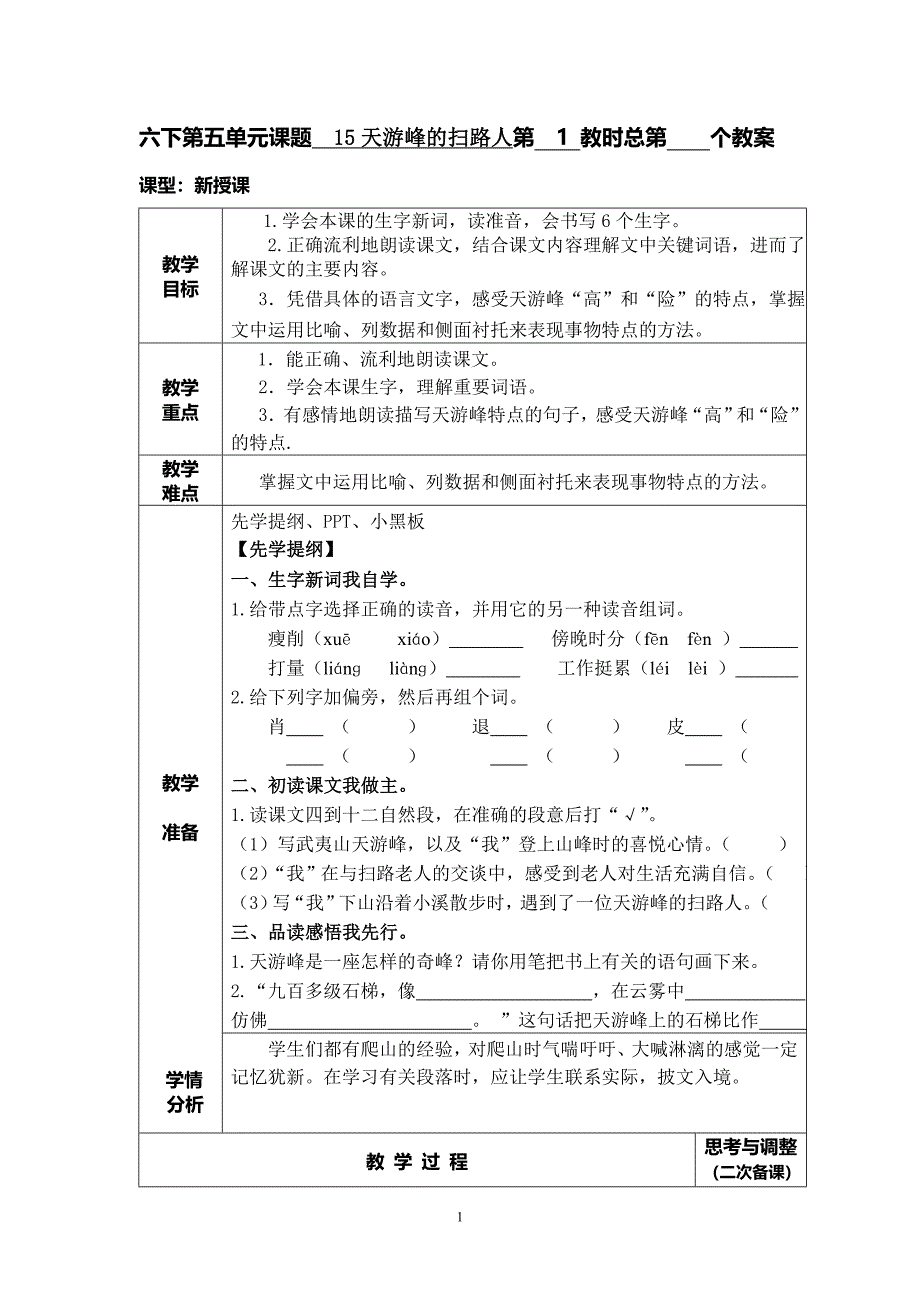 六下新第五单元.doc_第1页