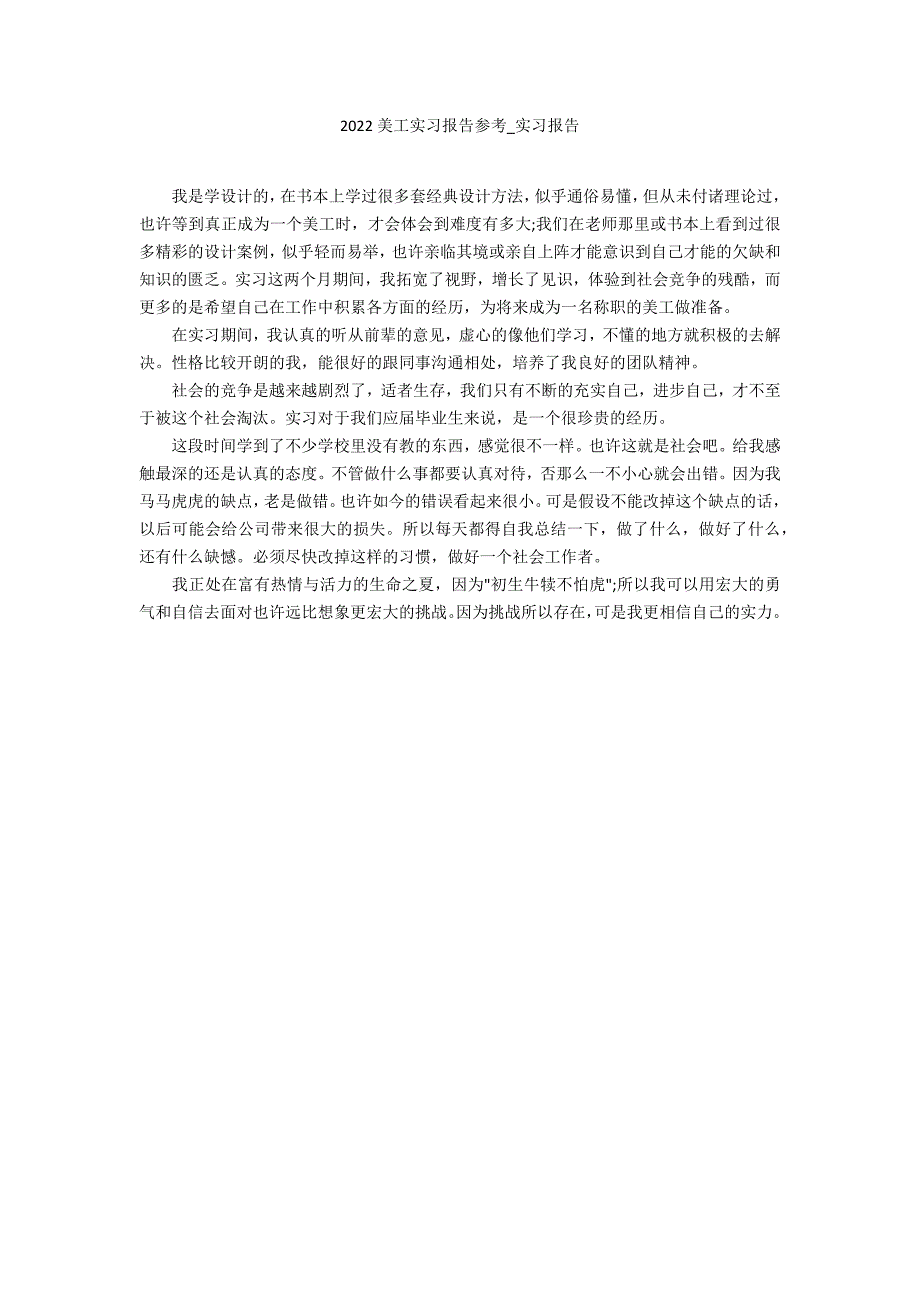 2022美工实习报告参考_第1页