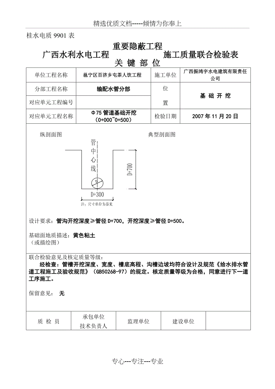 隐蔽工程联检表(配水管)_第1页