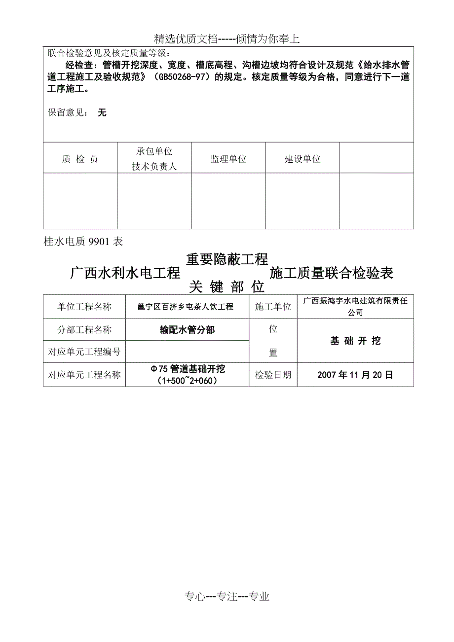 隐蔽工程联检表(配水管)_第4页