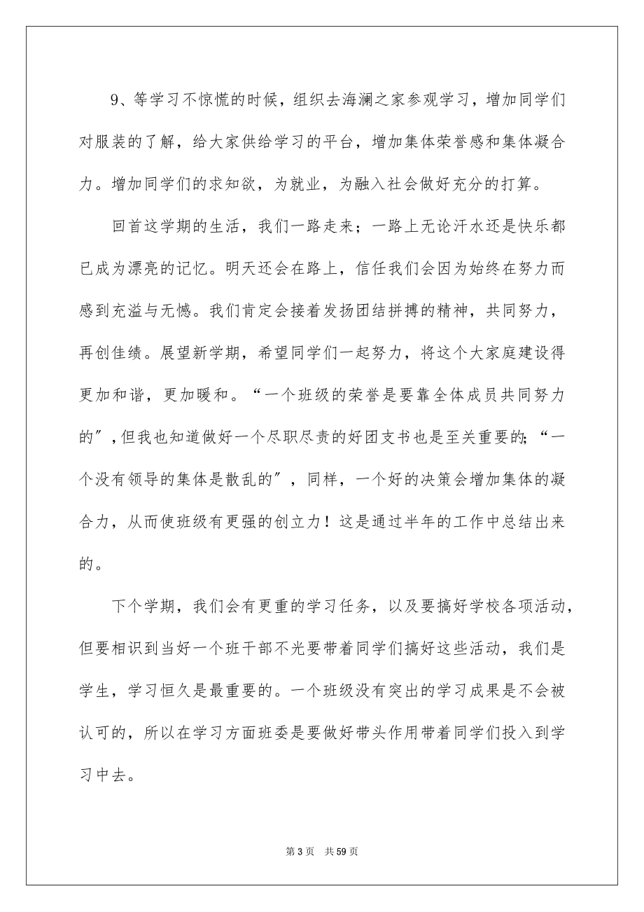 2023年学期工作总结.docx_第3页