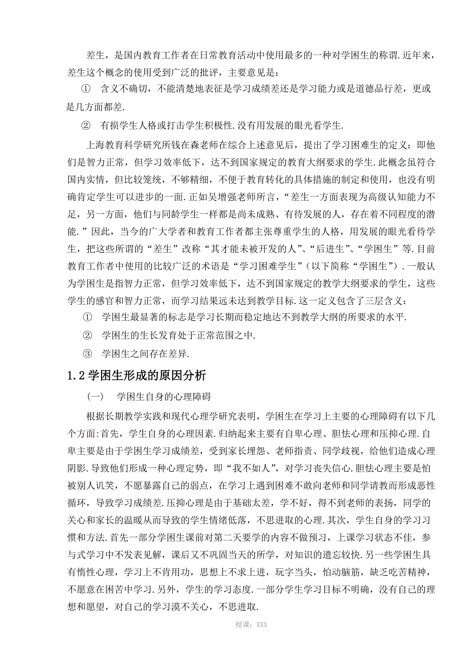 运用“小组合作学习”转化学困生_第2页