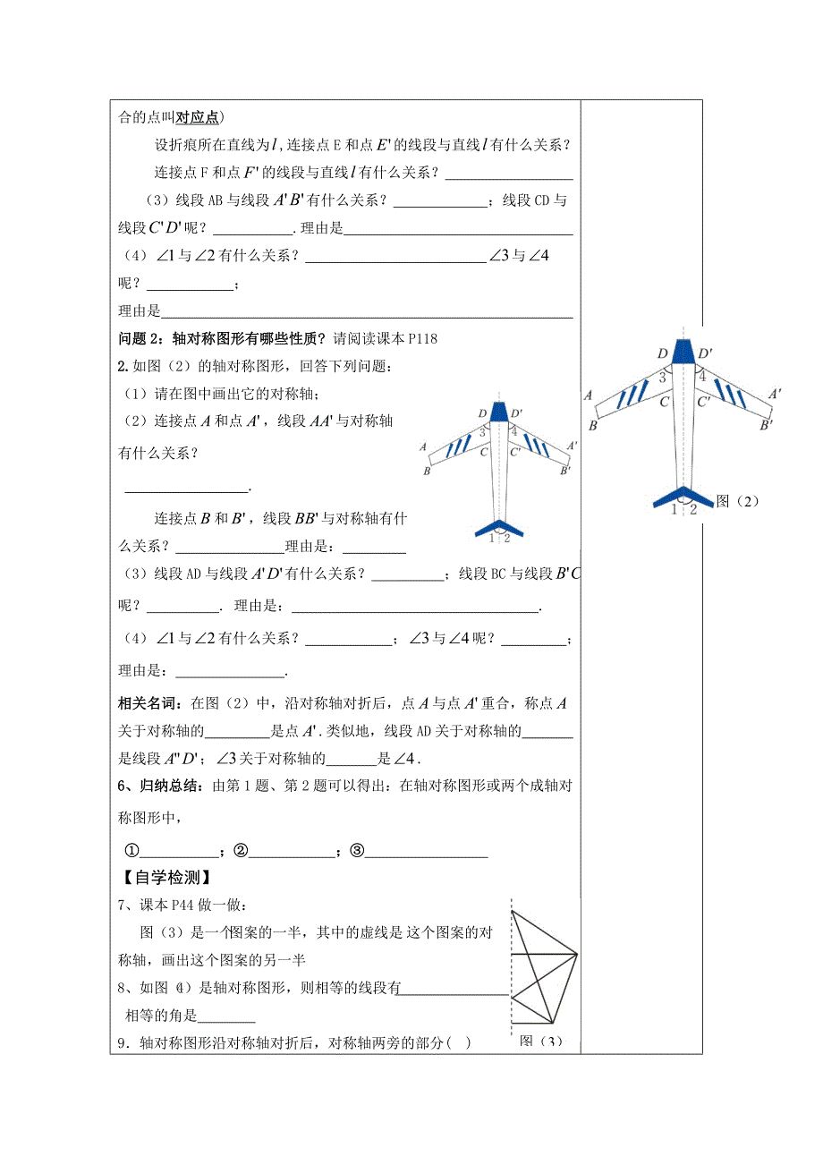 最新 鲁教版五四制七年级数学上册教案：第二章2.2探索轴对称的性质 教案_第2页