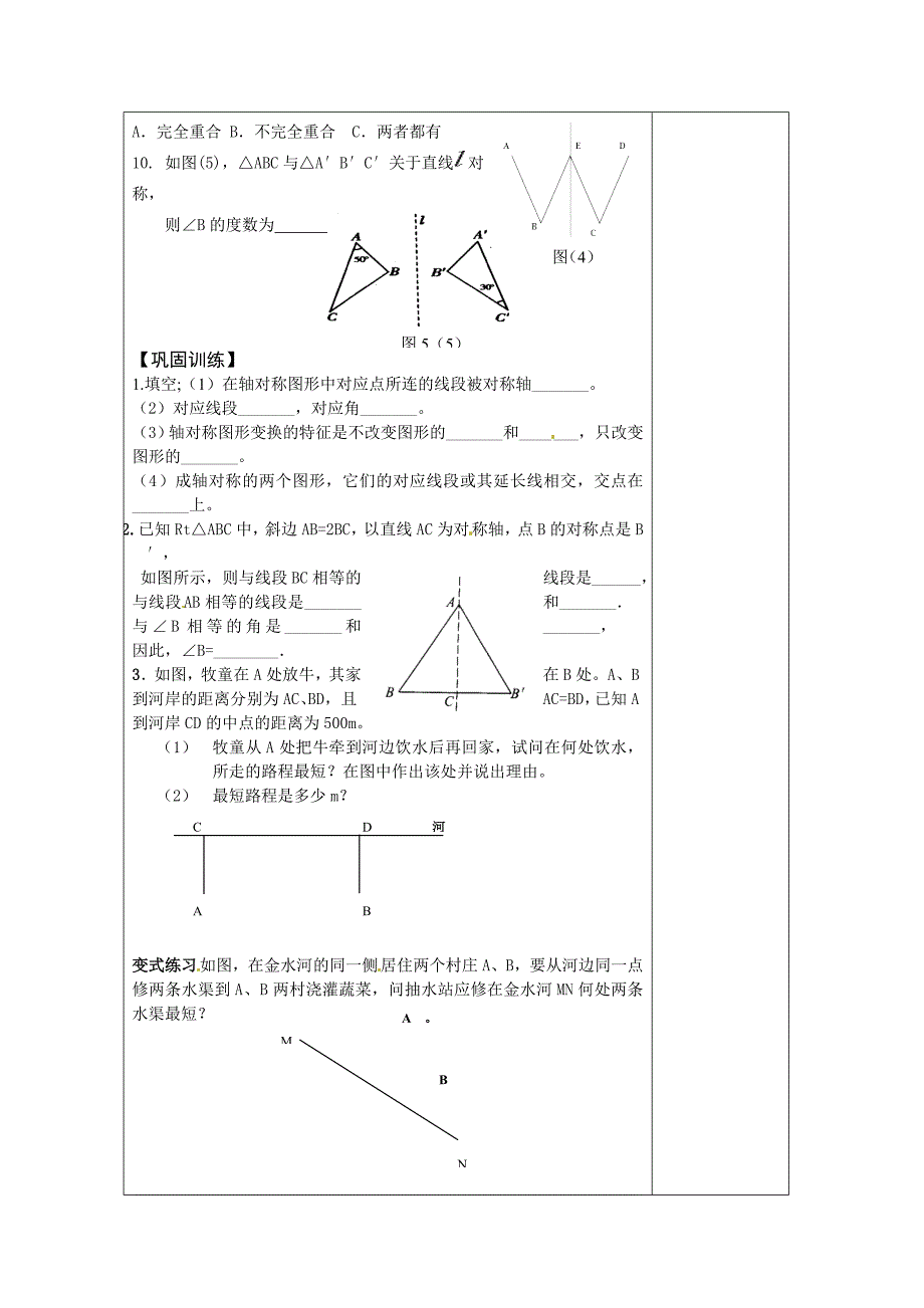 最新 鲁教版五四制七年级数学上册教案：第二章2.2探索轴对称的性质 教案_第3页