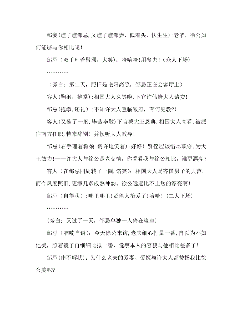 教案人教版九年级邹忌讽齐王纳谏其它杂项_第2页