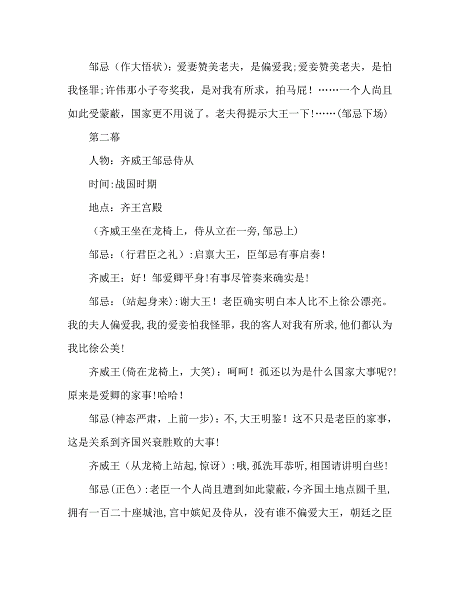 教案人教版九年级邹忌讽齐王纳谏其它杂项_第3页