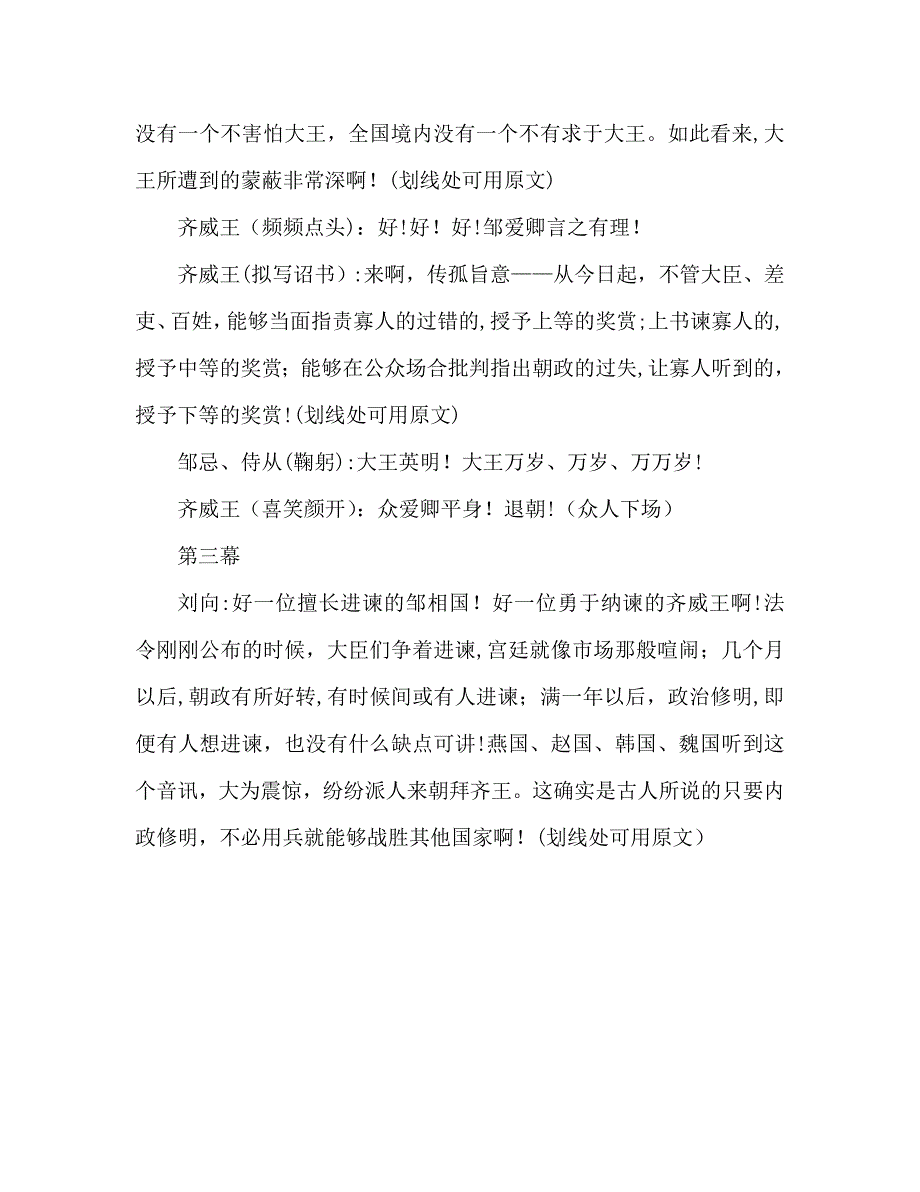 教案人教版九年级邹忌讽齐王纳谏其它杂项_第4页