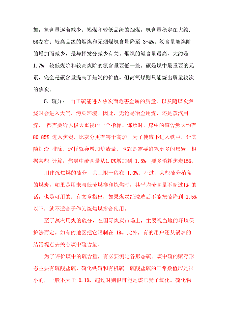 煤炭指标详解_第2页