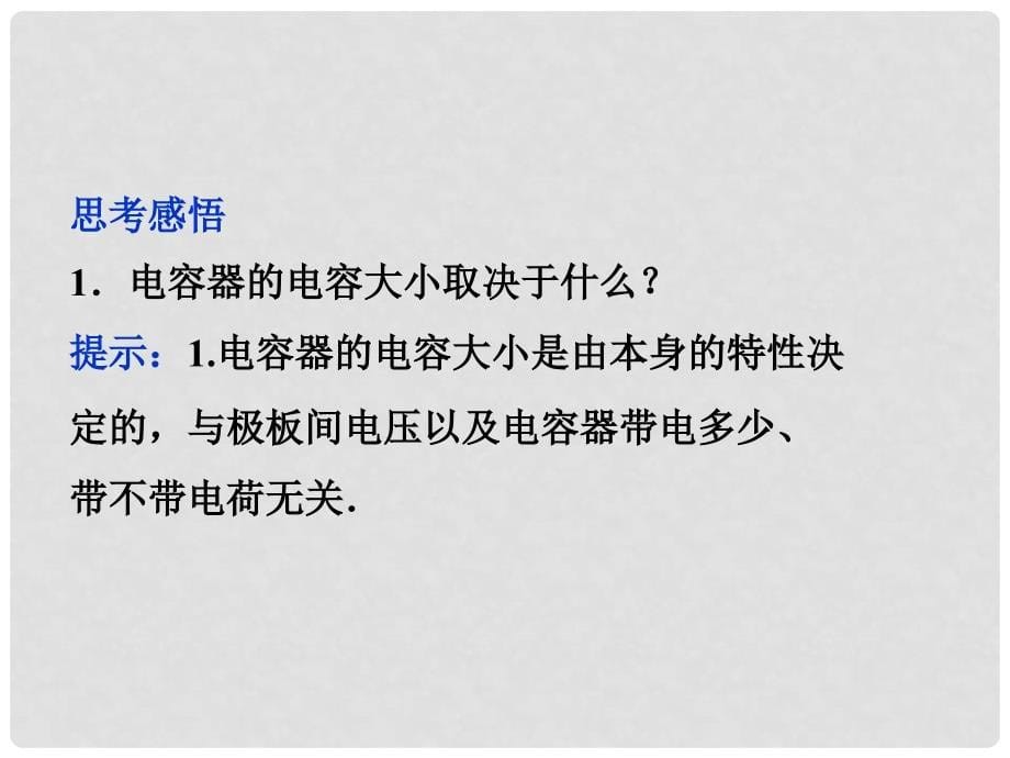 高考物理 第三节 电容器与电容 带电粒子在电场中的运动基础知识梳理专项复习课件19_第5页