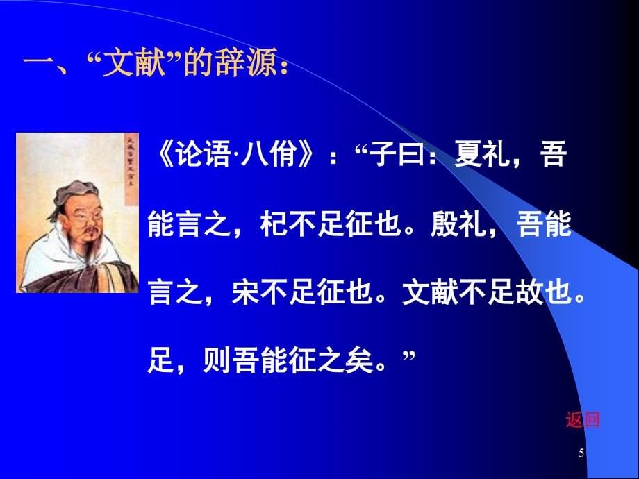 《档案文献编纂学》课件.ppt_第5页