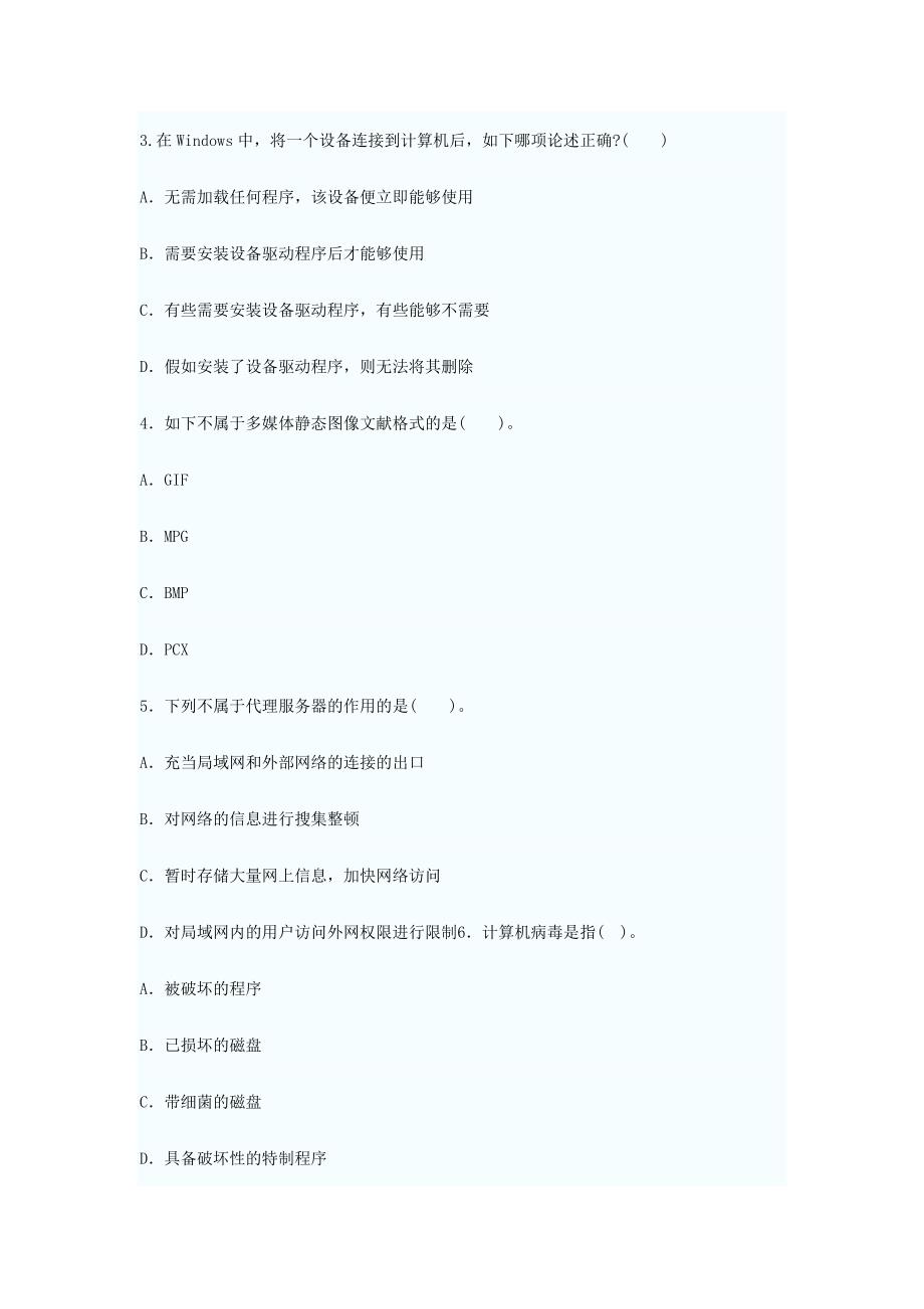 2024年云南省特岗教师招聘初中信息技术教师考试试题_第2页