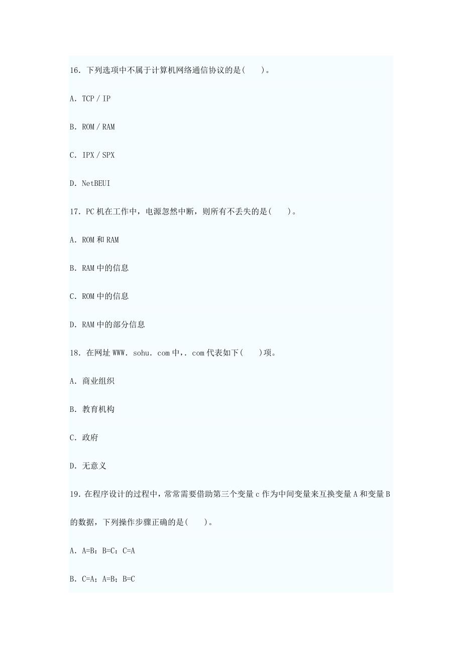 2024年云南省特岗教师招聘初中信息技术教师考试试题_第5页