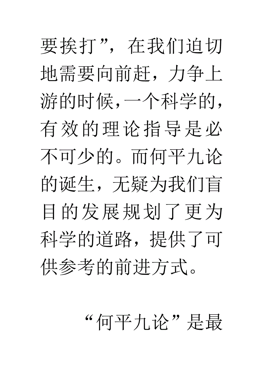 学习何平九论心得_第4页