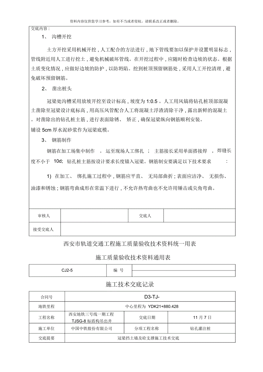 冠梁及挡土墙施工技术交底安全交底_第4页