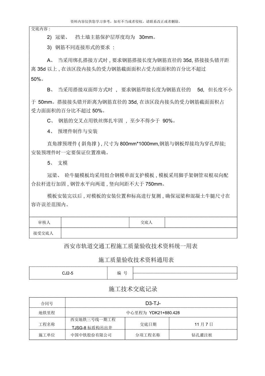 冠梁及挡土墙施工技术交底安全交底_第5页