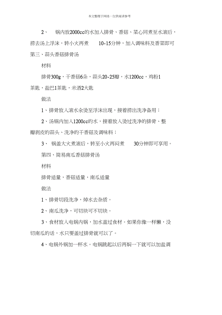 香菇排骨汤怎么煲味道才好呢？_第2页