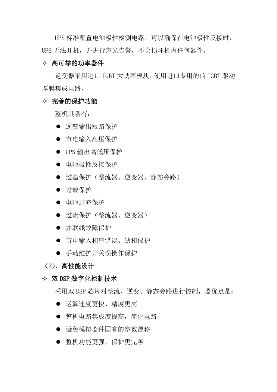 机房UPS电源系统工程总体设计要求_第3页