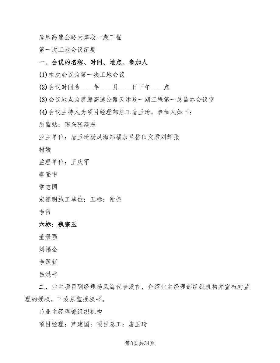 第一次工地例会发言稿范文(6篇)_第3页