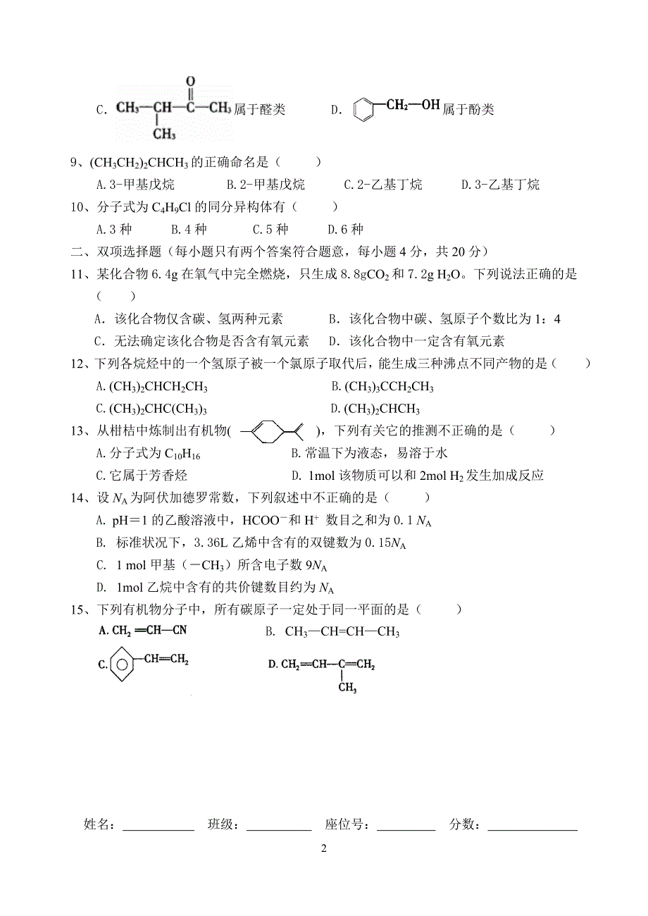 周测10重点班_第2页