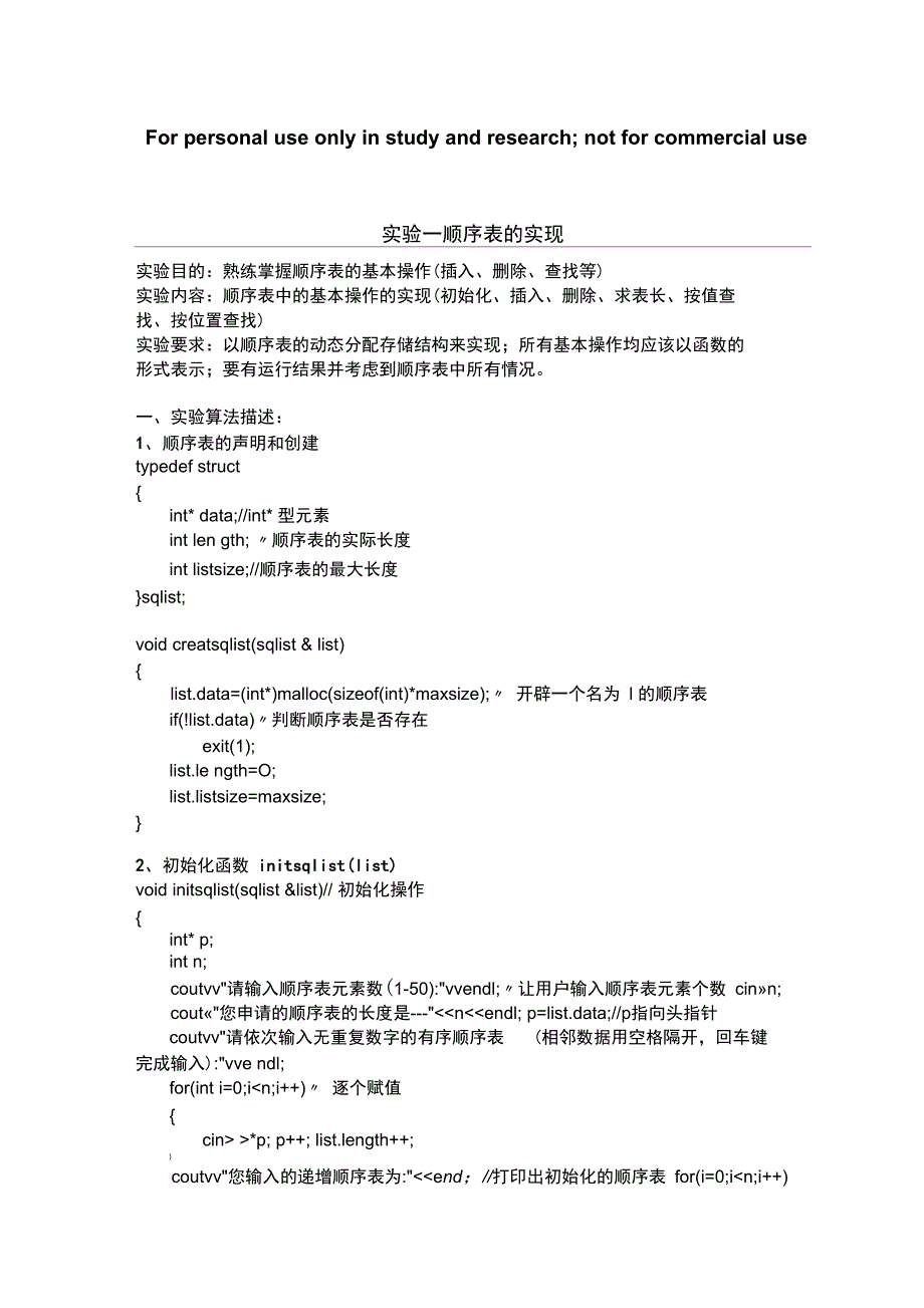 顺序表的实现,包含插入删除查找等操作,完整源代码,有注释,包你喜欢_第1页