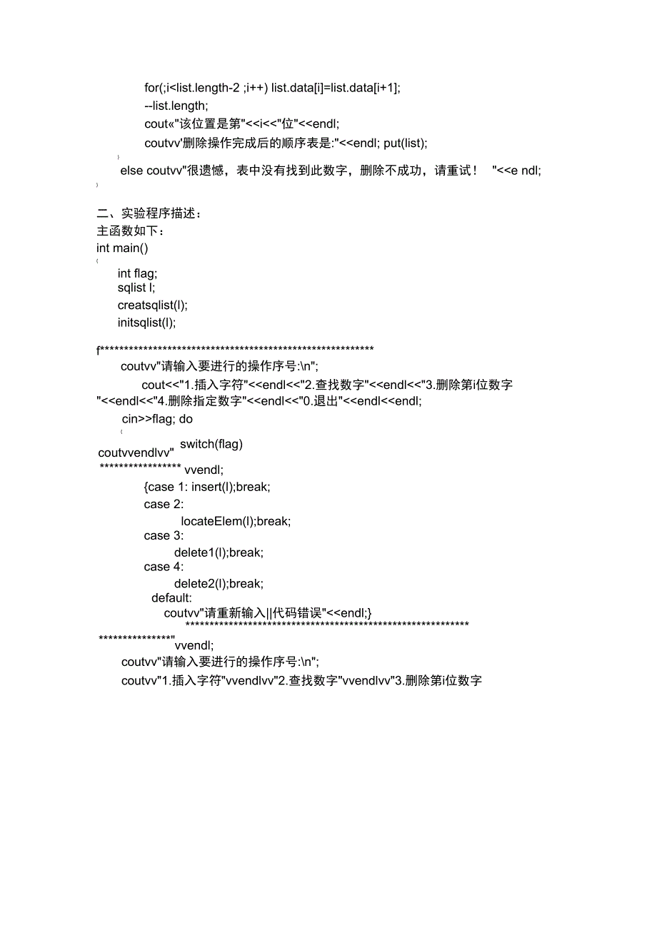 顺序表的实现,包含插入删除查找等操作,完整源代码,有注释,包你喜欢_第4页