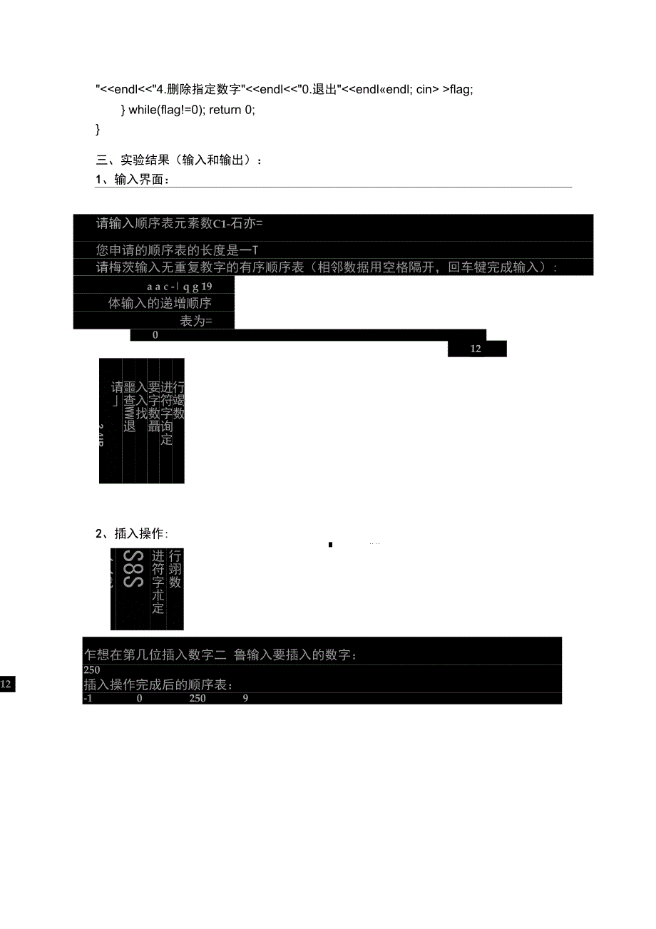 顺序表的实现,包含插入删除查找等操作,完整源代码,有注释,包你喜欢_第5页