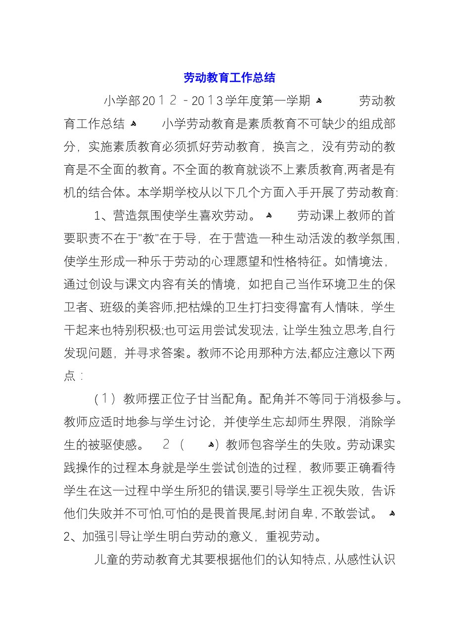 劳动教育工作总结.docx_第1页