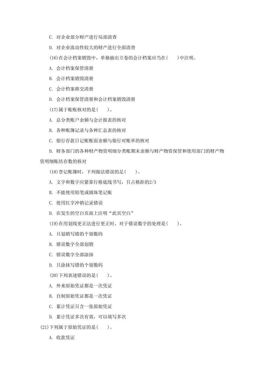 易哈佛北京下半年会计证考试会计基础全真模拟题七_第4页