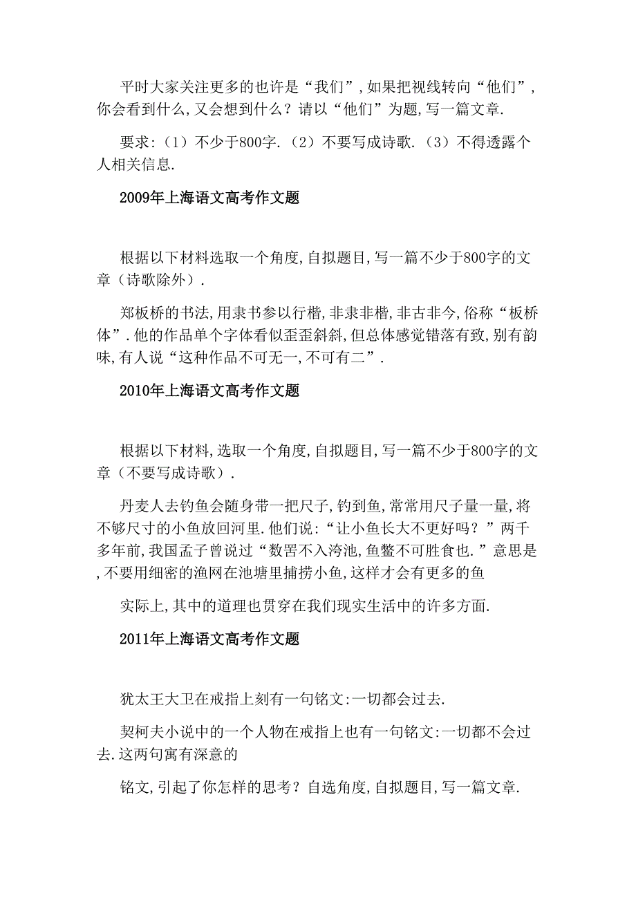 上海历年高考语文作文题目回顾(2020_第4页