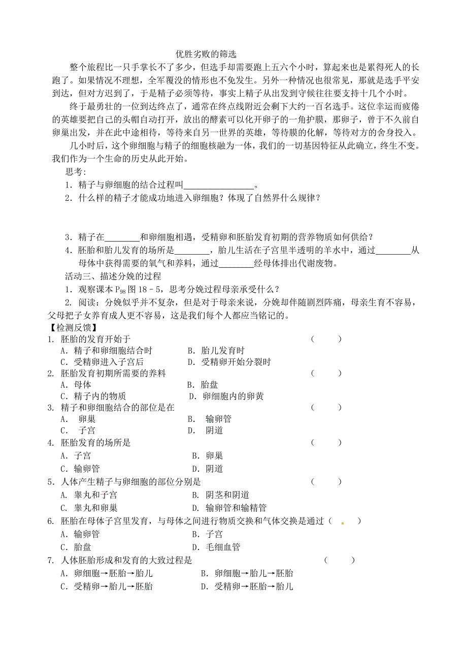 江苏省如皋市八年级生物上册第21章人的生殖和发育学案无答案新版苏科版_第2页