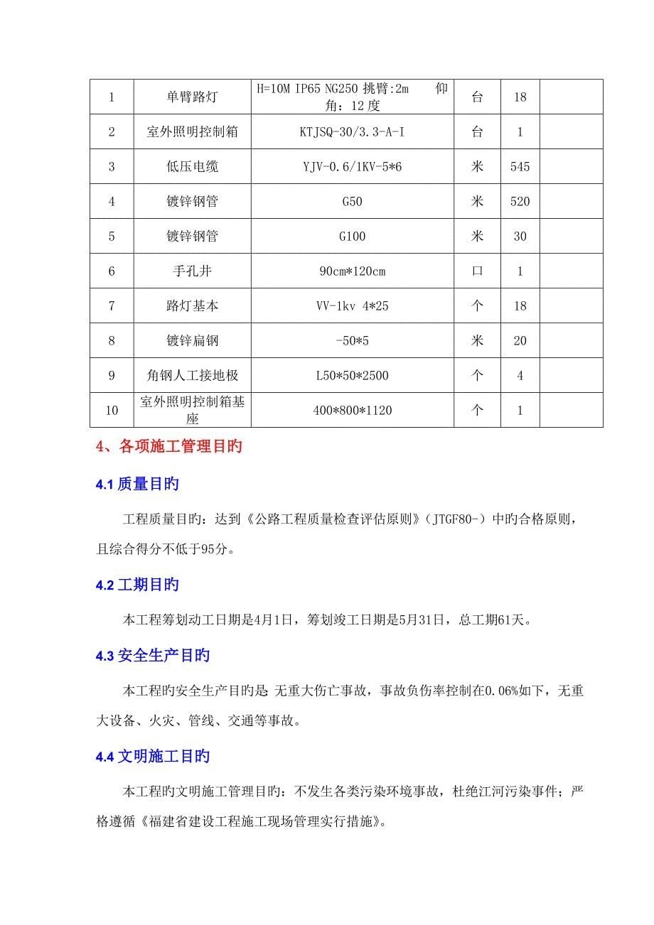 大桥照明关键工程综合施工专题方案_第5页