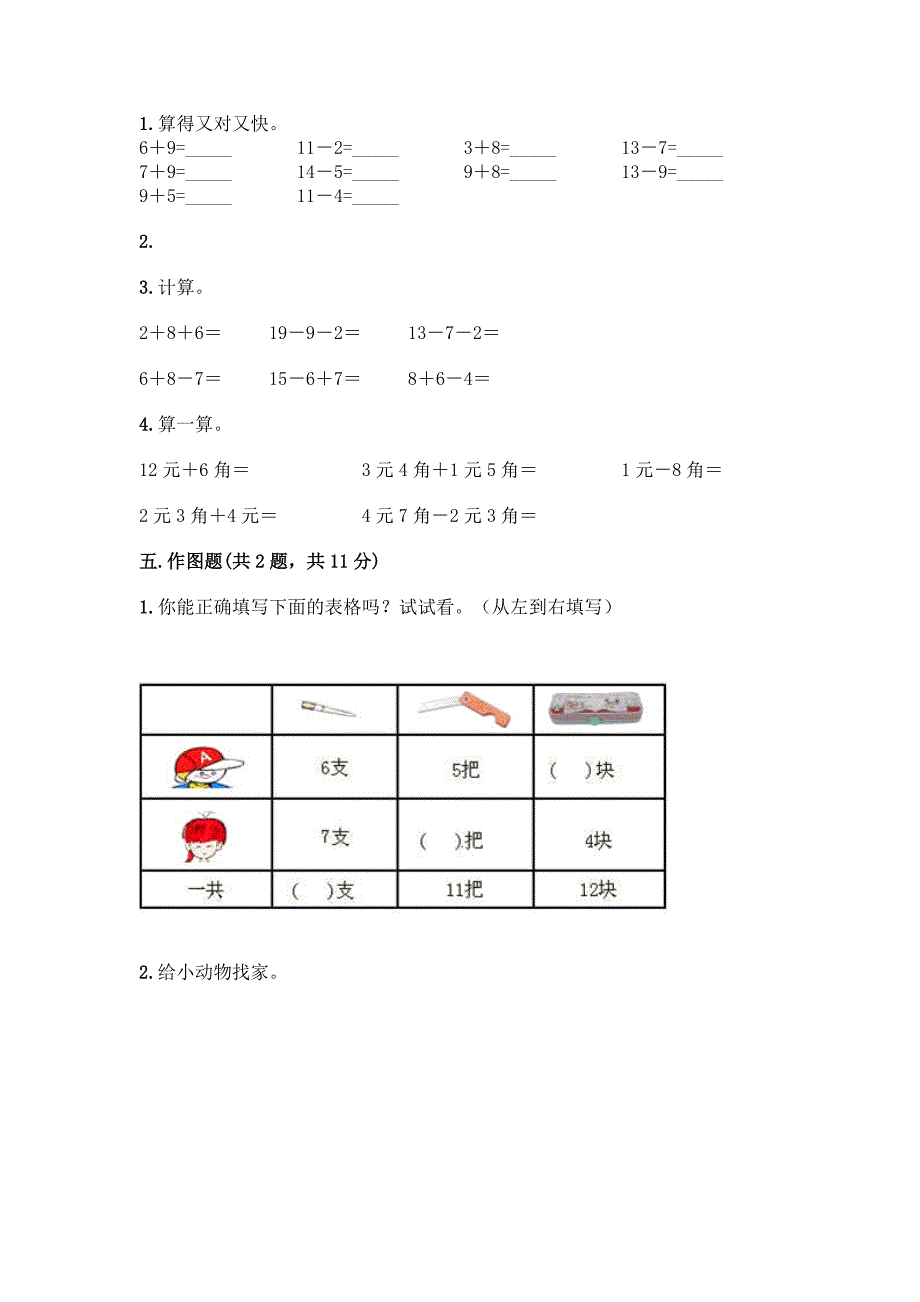 人教版小学一年级下册数学期末测试卷附参考答案(满分必刷).docx_第3页