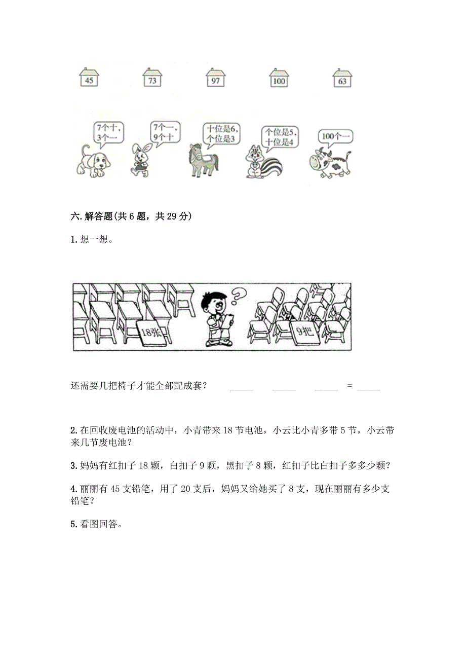 人教版小学一年级下册数学期末测试卷附参考答案(满分必刷).docx_第4页