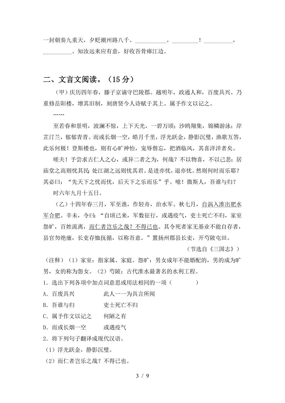 2022-2023年人教版九年级语文上册期末考试卷【参考答案】.doc_第3页