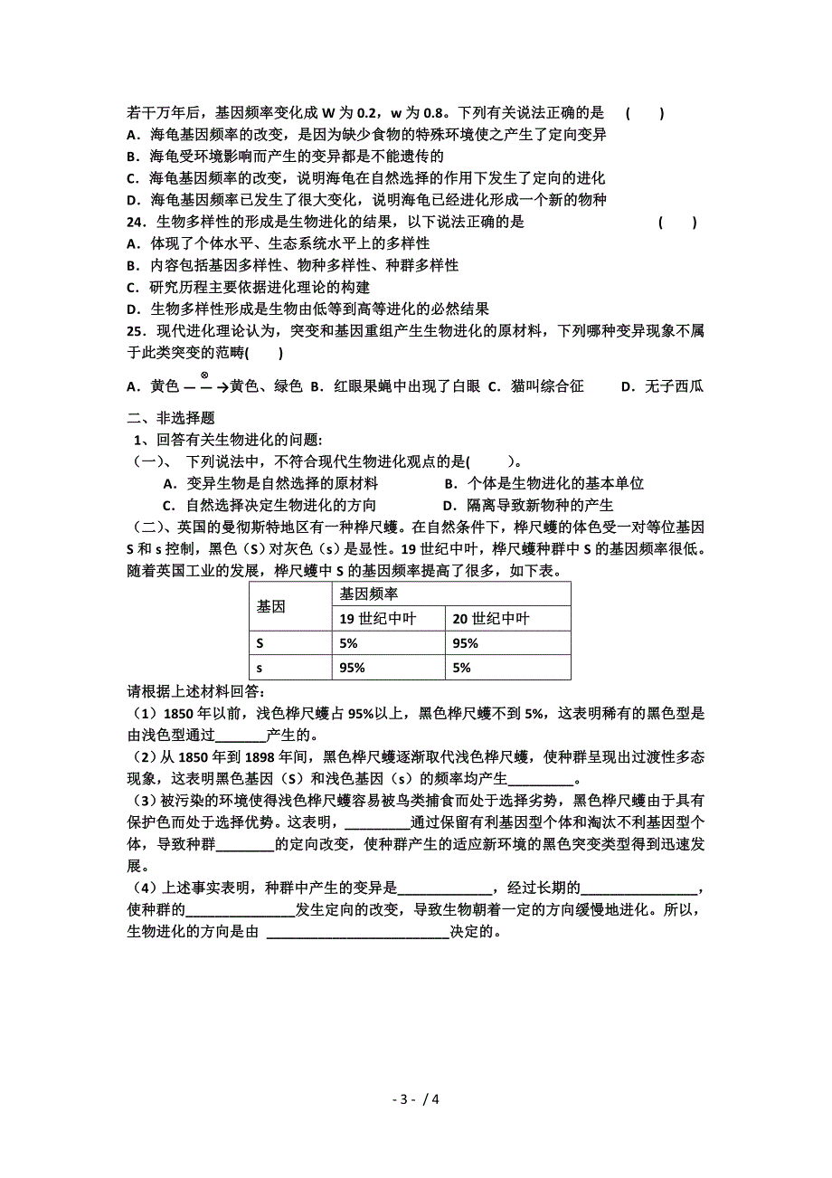 现代进化理论练习题_第3页