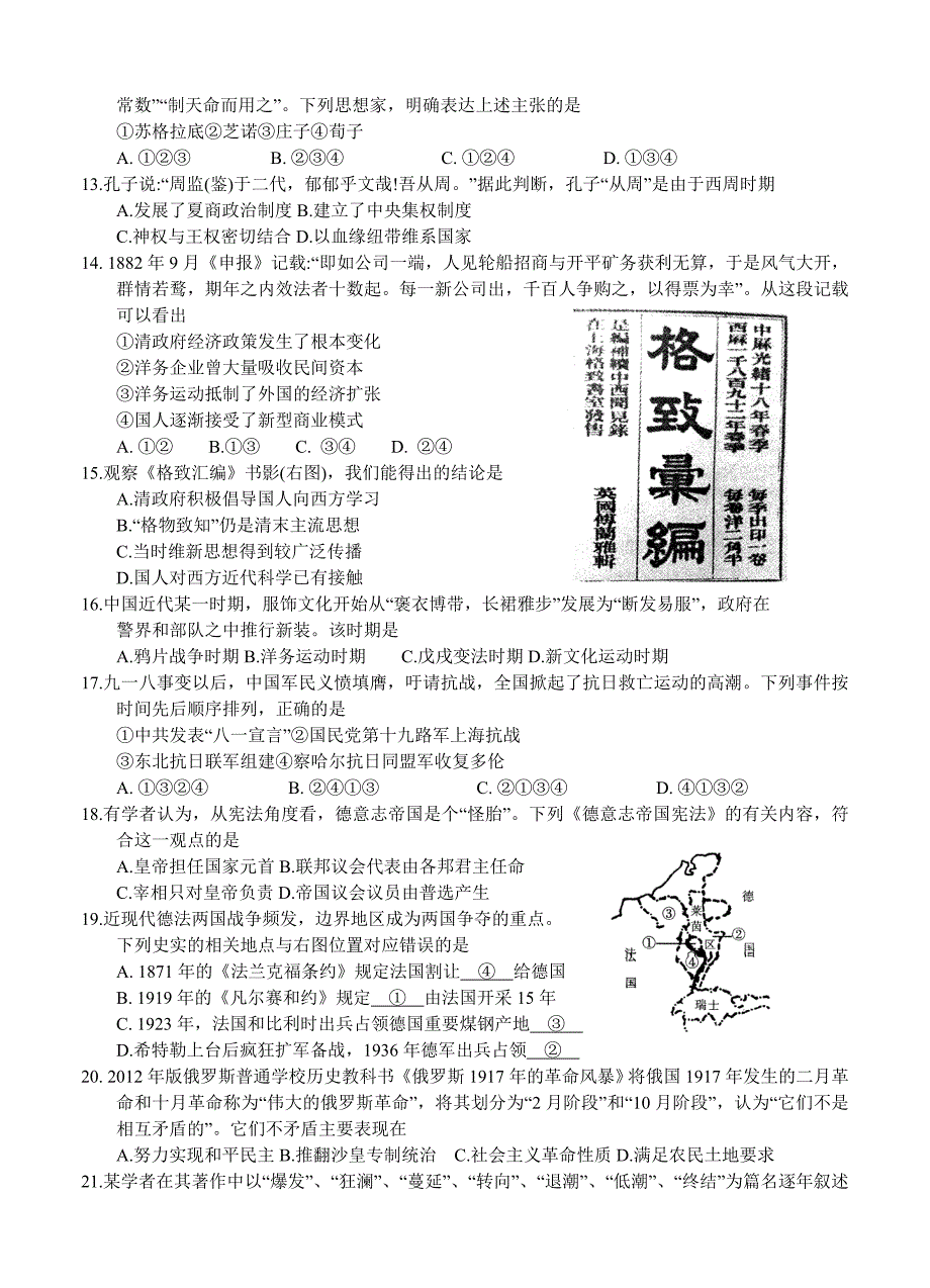 新教材 浙江省金华十校高考模拟考试文综试题含答案_第3页