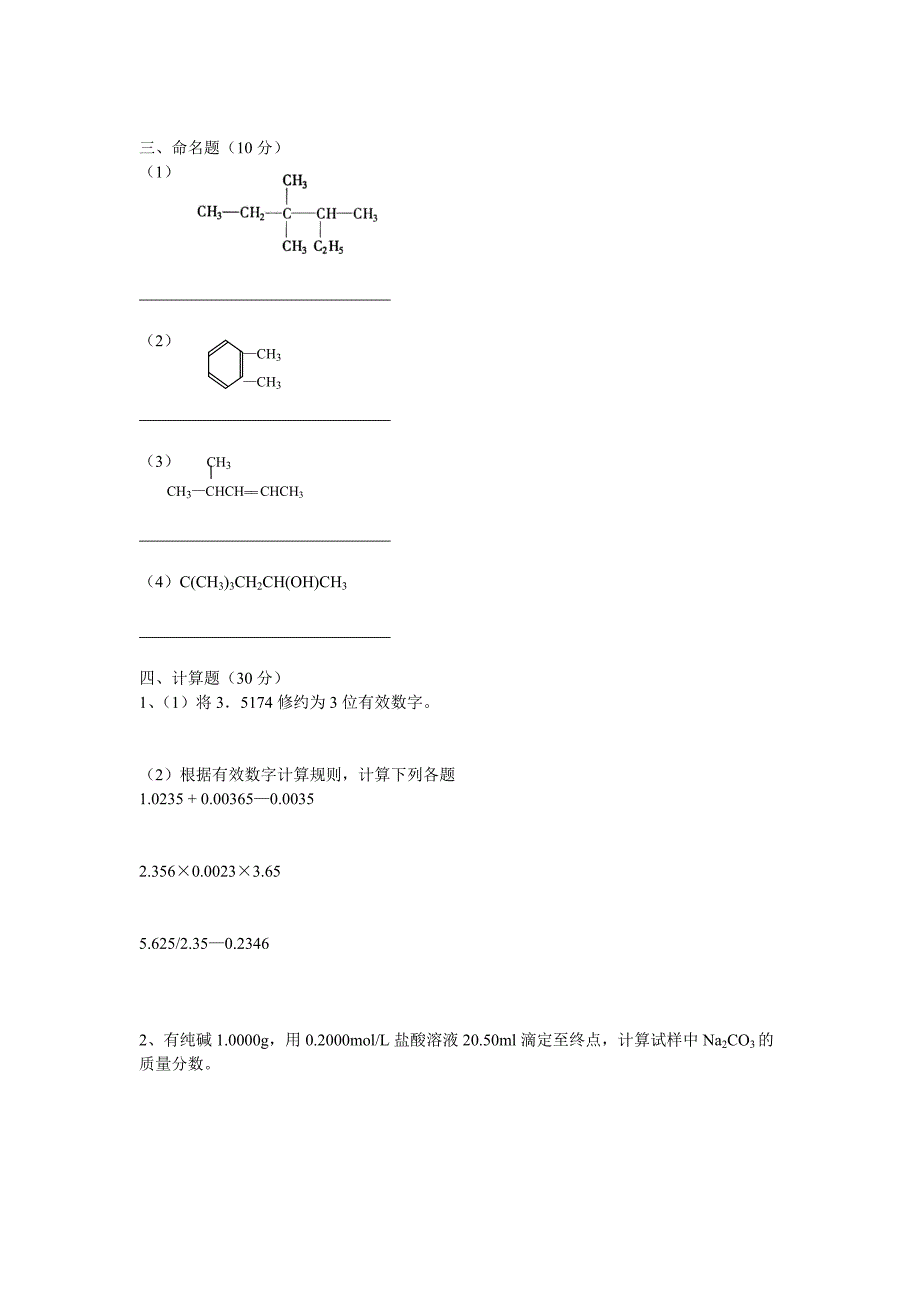 农技化学第四次月考.doc_第3页